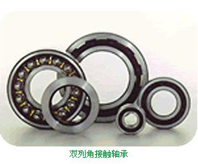 双列角接触轴承